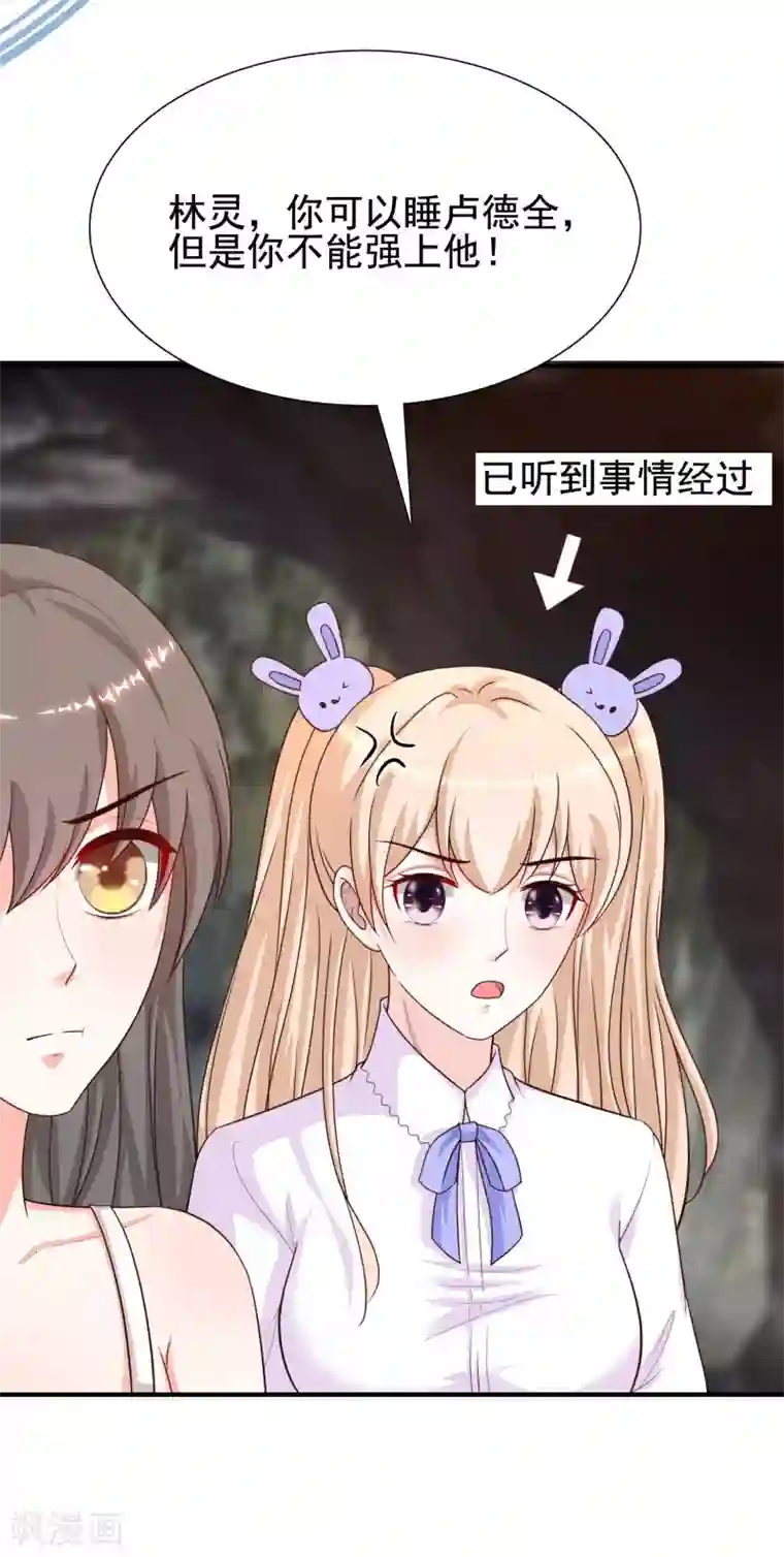 最强桃花运第161话 敢动我的男人？？？