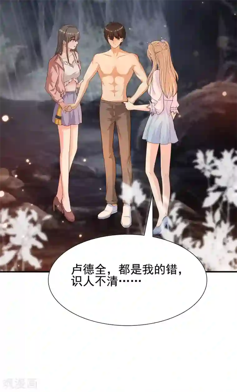 最强桃花运第161话 敢动我的男人？？？