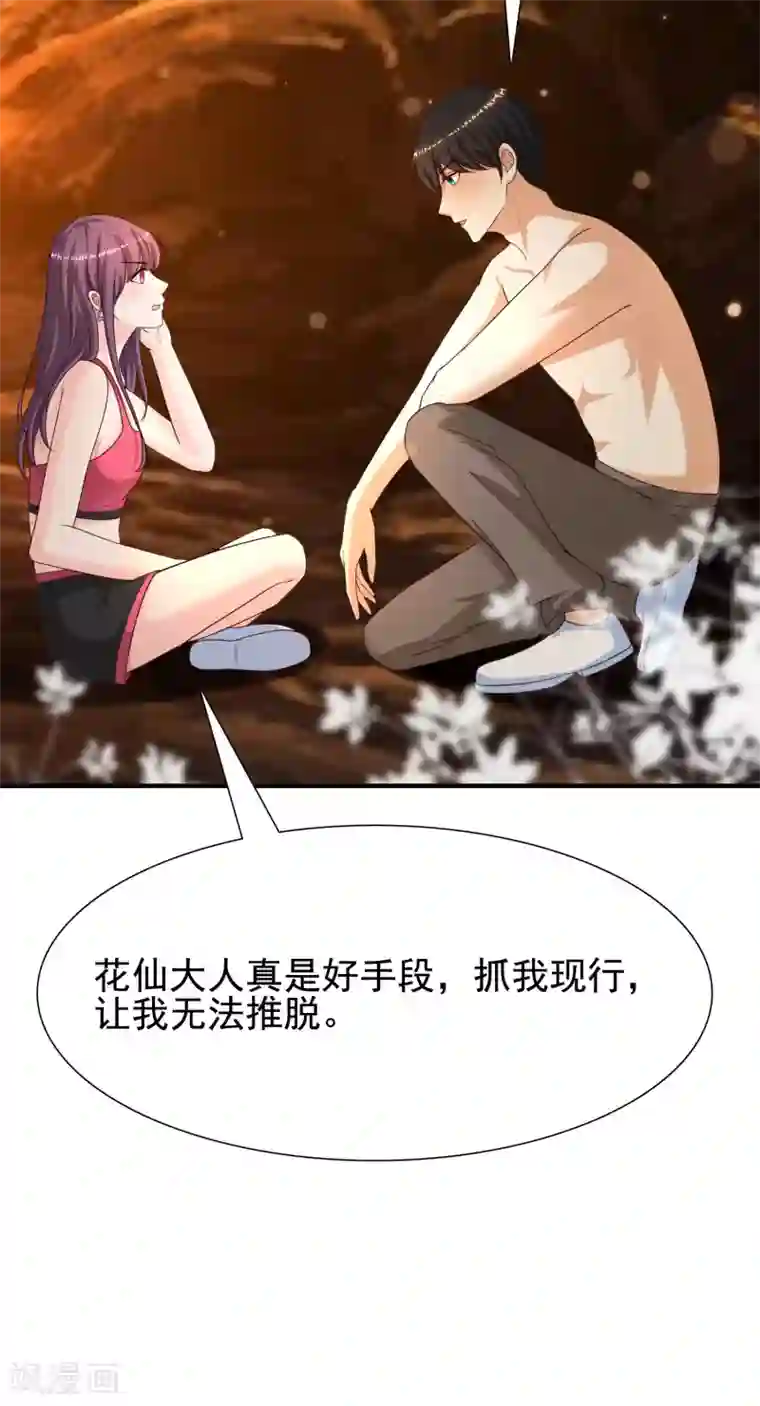 最强桃花运第161话 敢动我的男人？？？