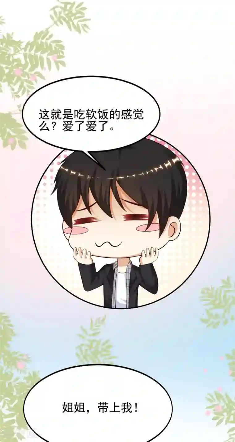 最强桃花运第162话 后宫出征？？？