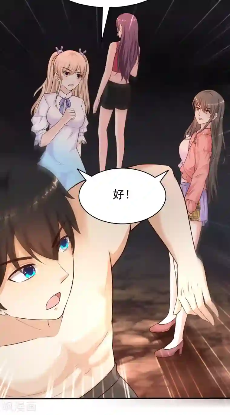 最强桃花运第162话 后宫出征？？？