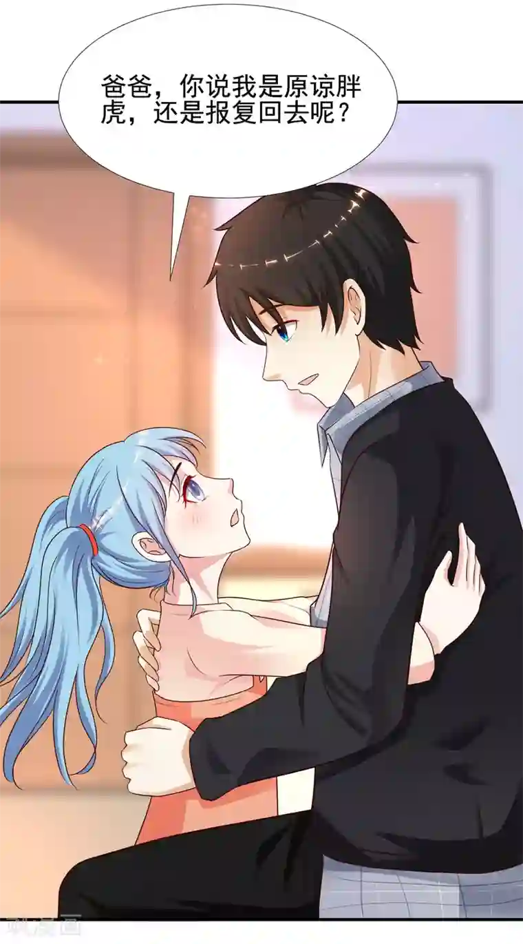 最强桃花运第163话 喜当爹？？？