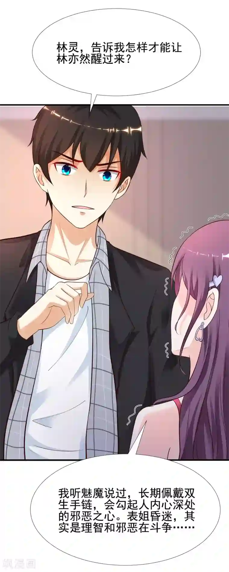 最强桃花运第163话 喜当爹？？？