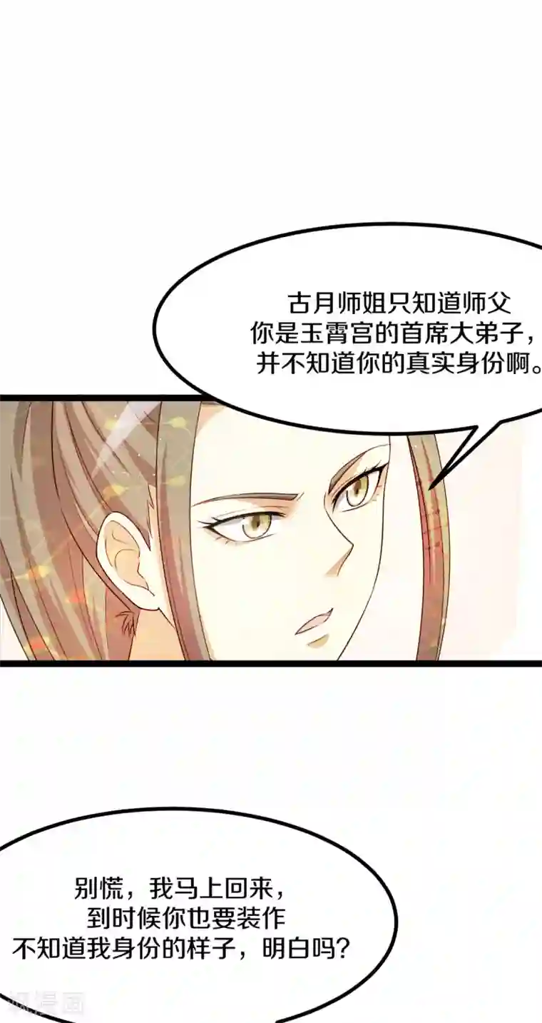 都市仙王第221话