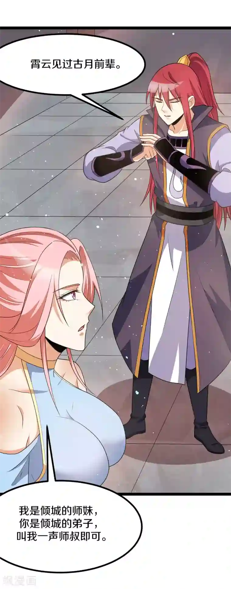 都市仙王第221话