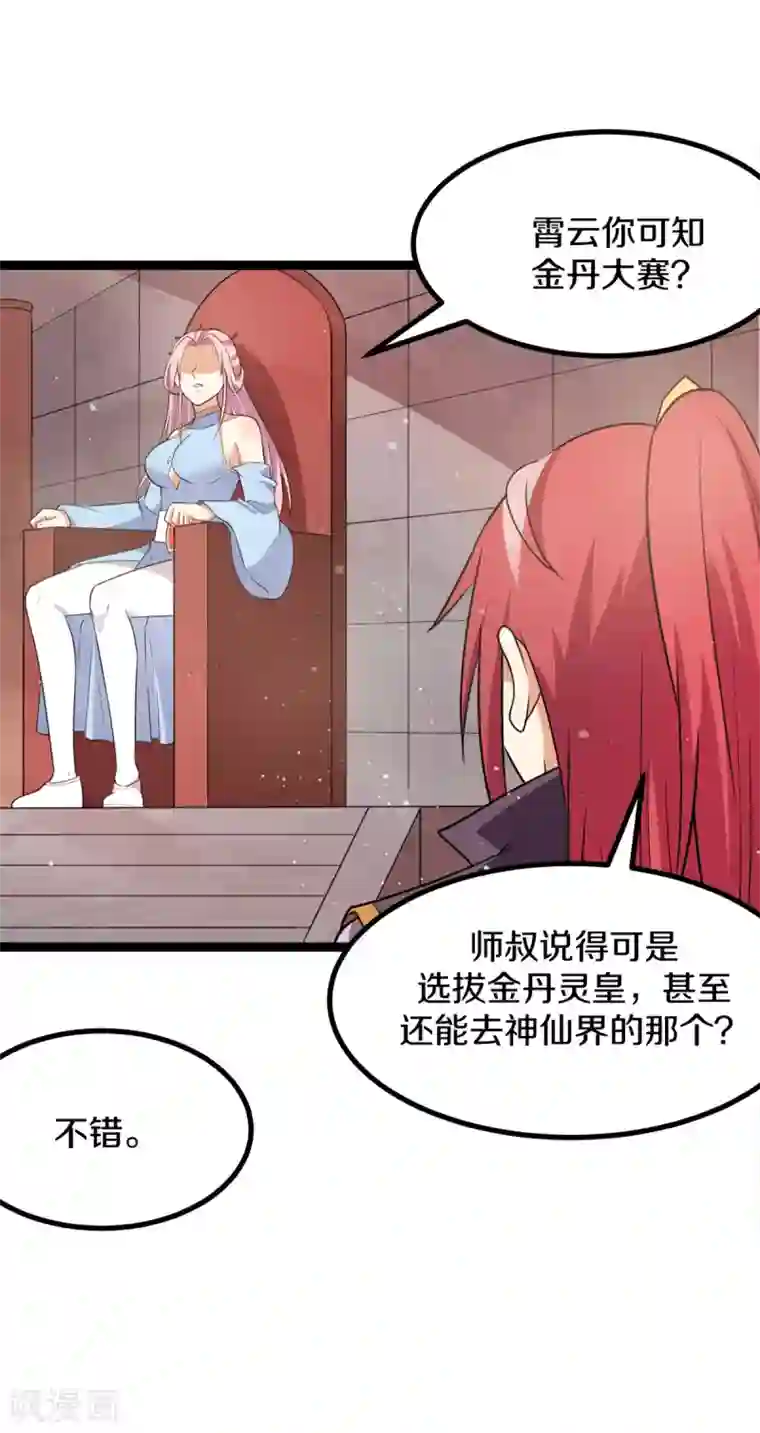 都市仙王第221话