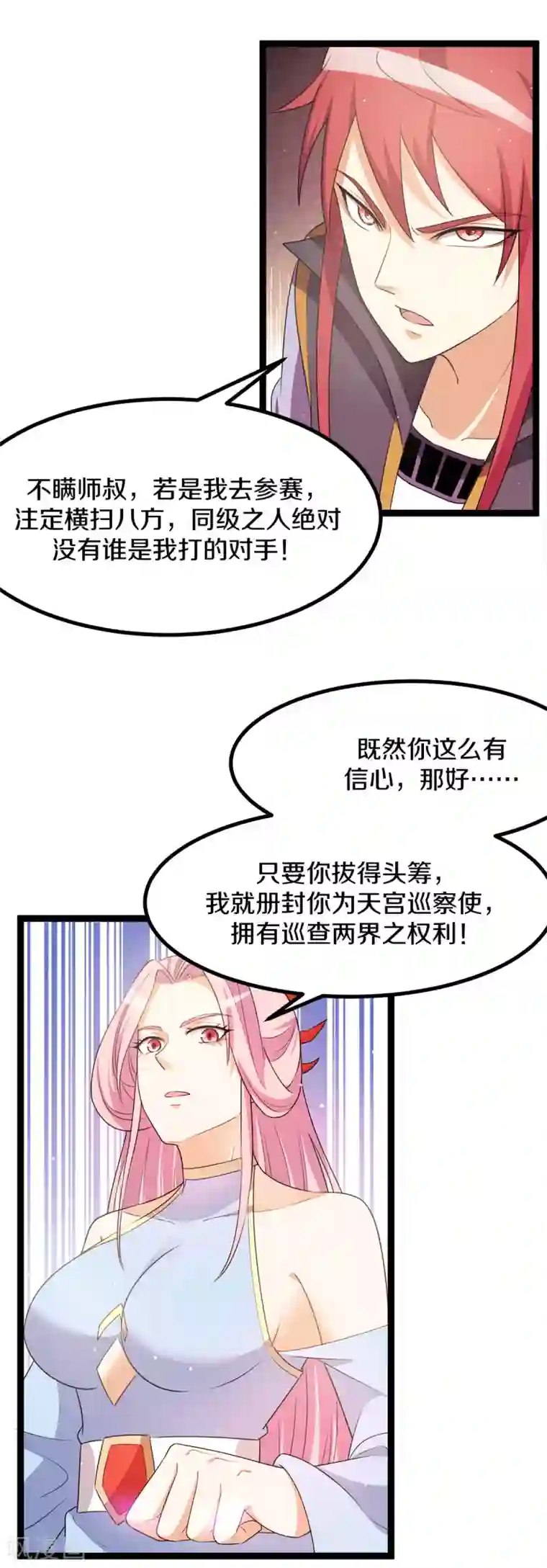 都市仙王第221话