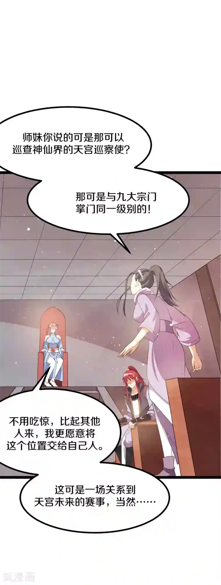 都市仙王第221话