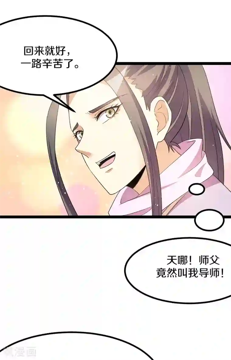 都市仙王第221话