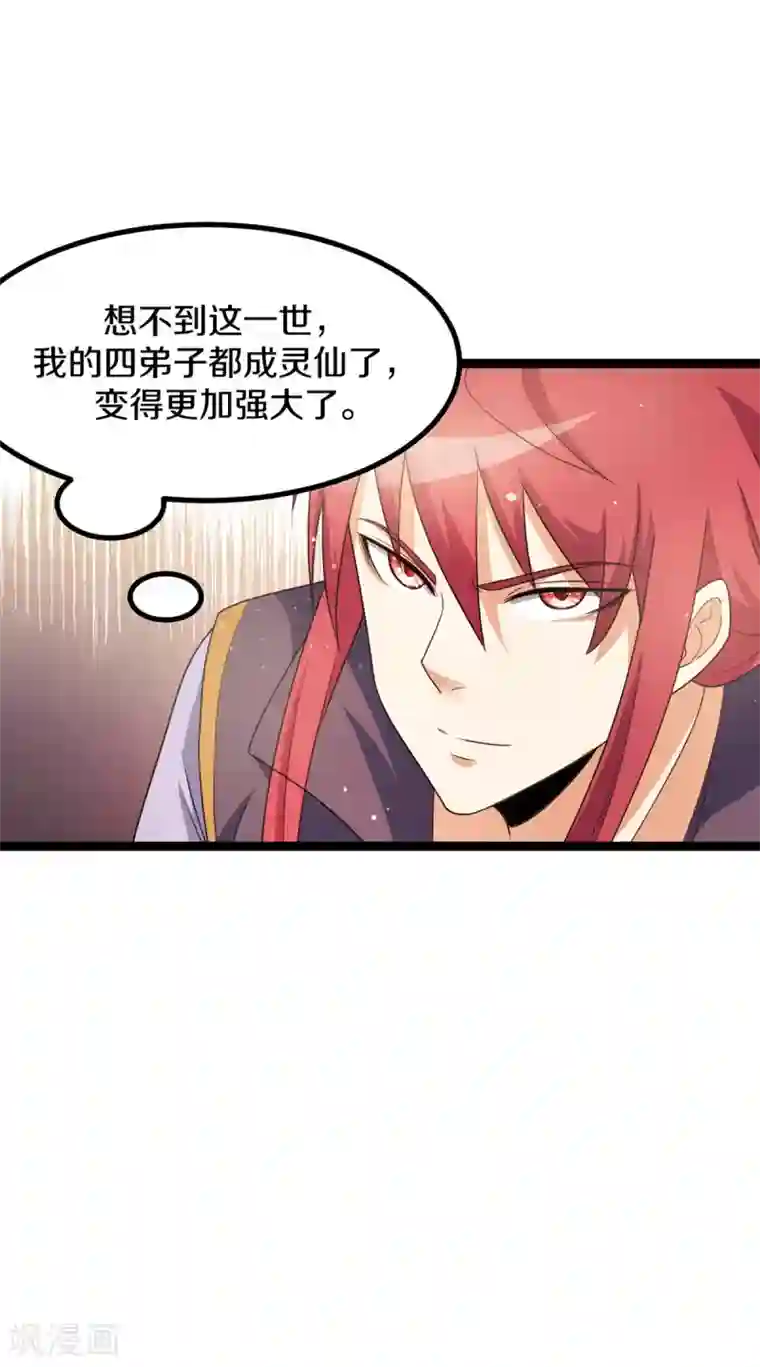 都市仙王第221话