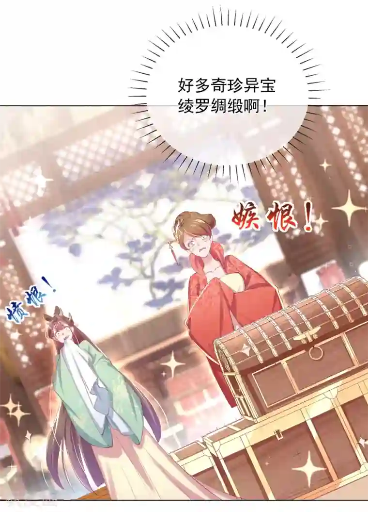 嗜血医妃第113话 嫉妒心作祟