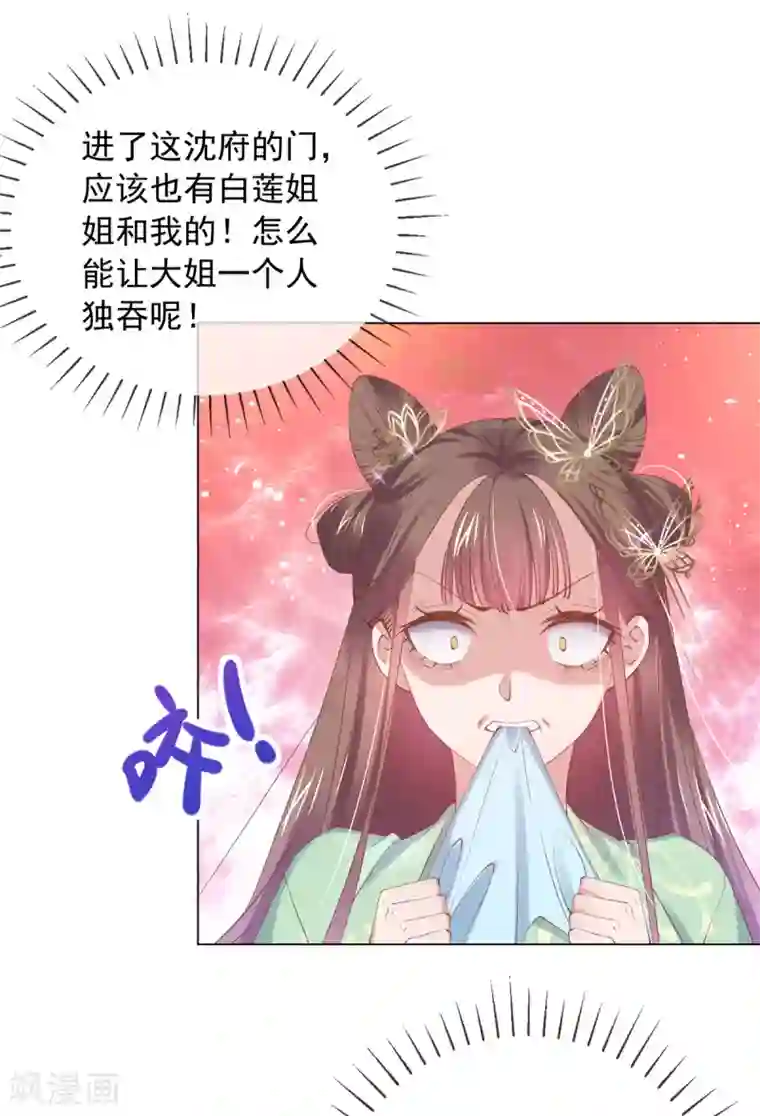 嗜血医妃第113话 嫉妒心作祟