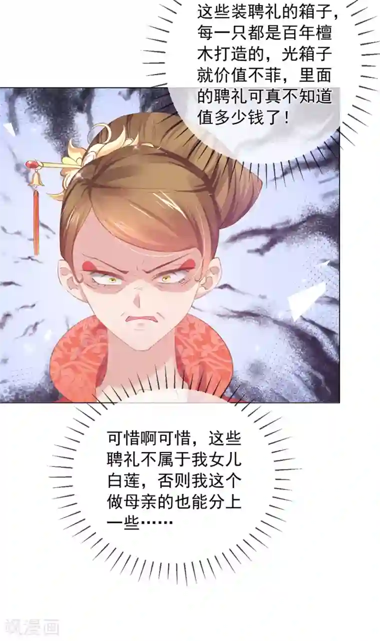 嗜血医妃第113话 嫉妒心作祟