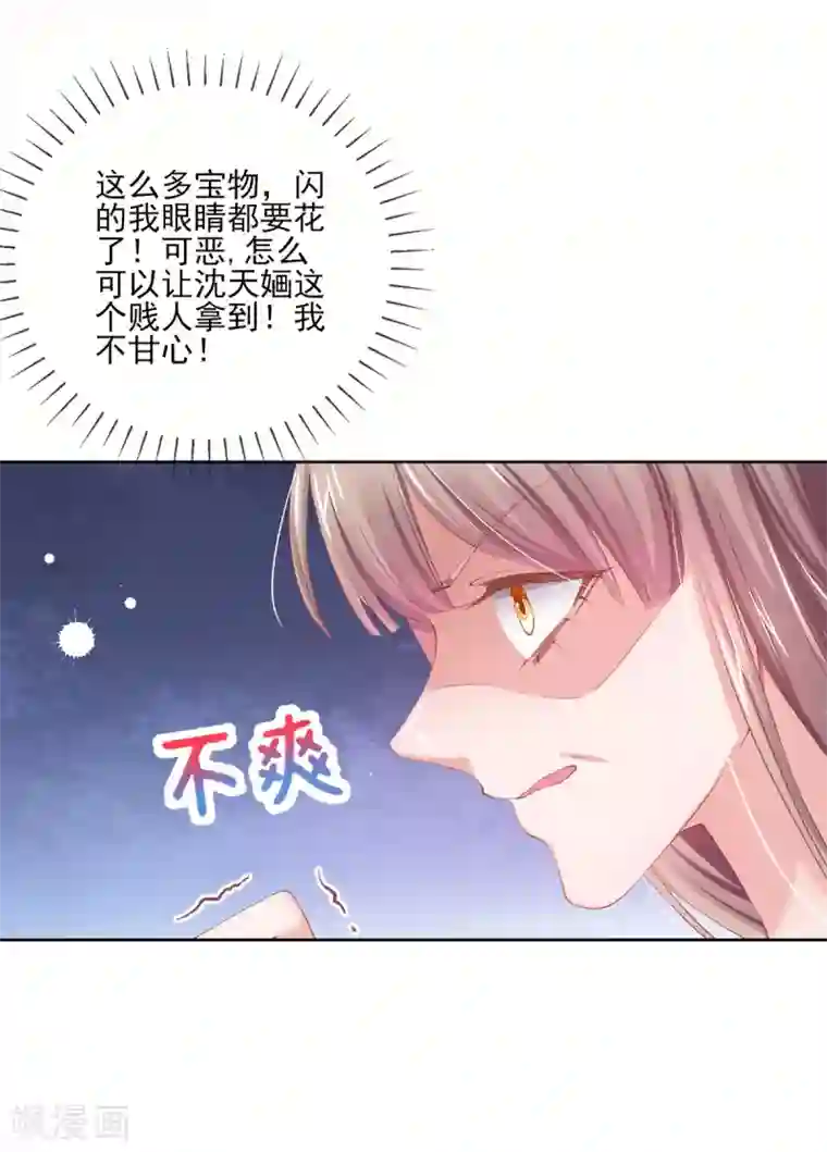 嗜血医妃第113话 嫉妒心作祟