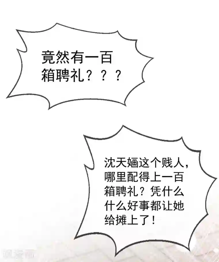 嗜血医妃第113话 嫉妒心作祟