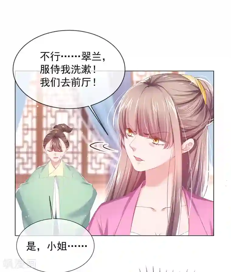 嗜血医妃第113话 嫉妒心作祟