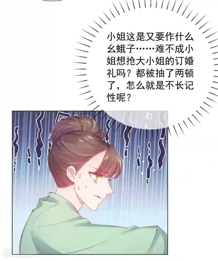 嗜血医妃第113话 嫉妒心作祟