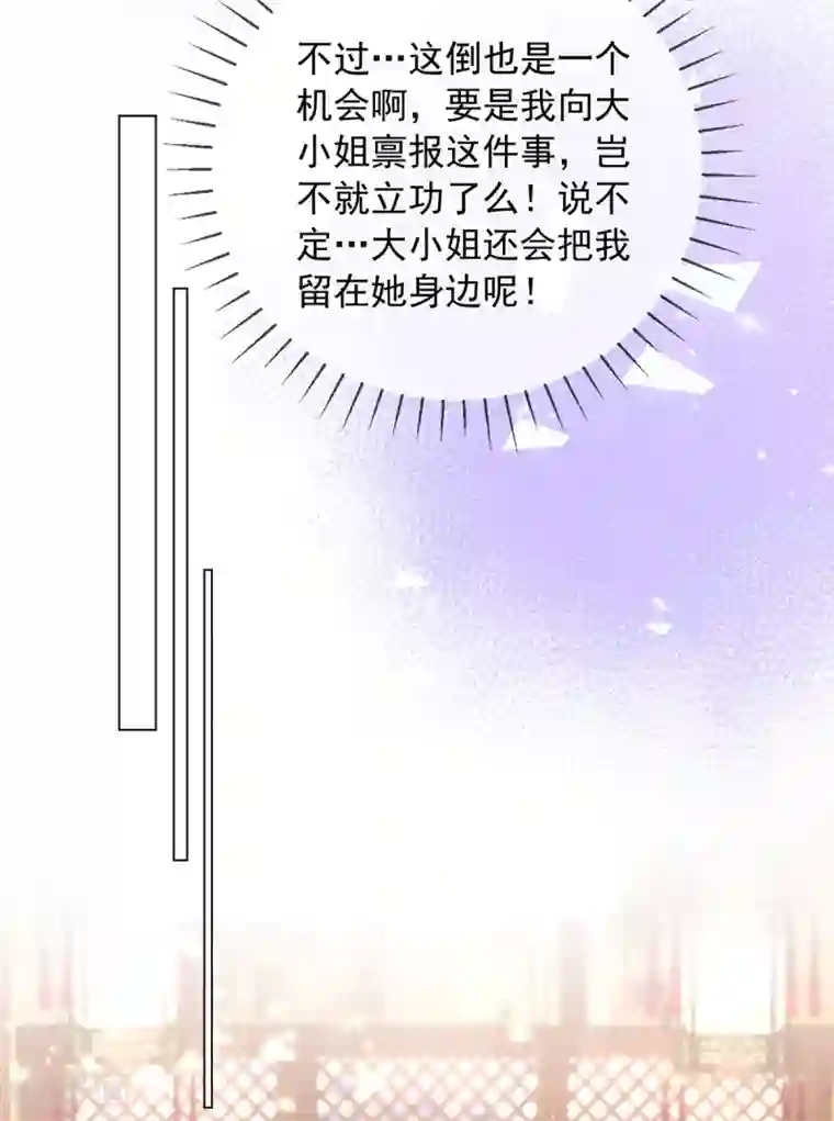 嗜血医妃第113话 嫉妒心作祟