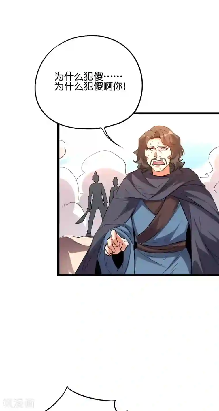 伏天圣主第2季50话 因祸得福？！