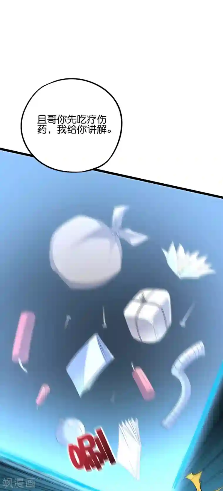 伏天圣主第2季50话 因祸得福？！