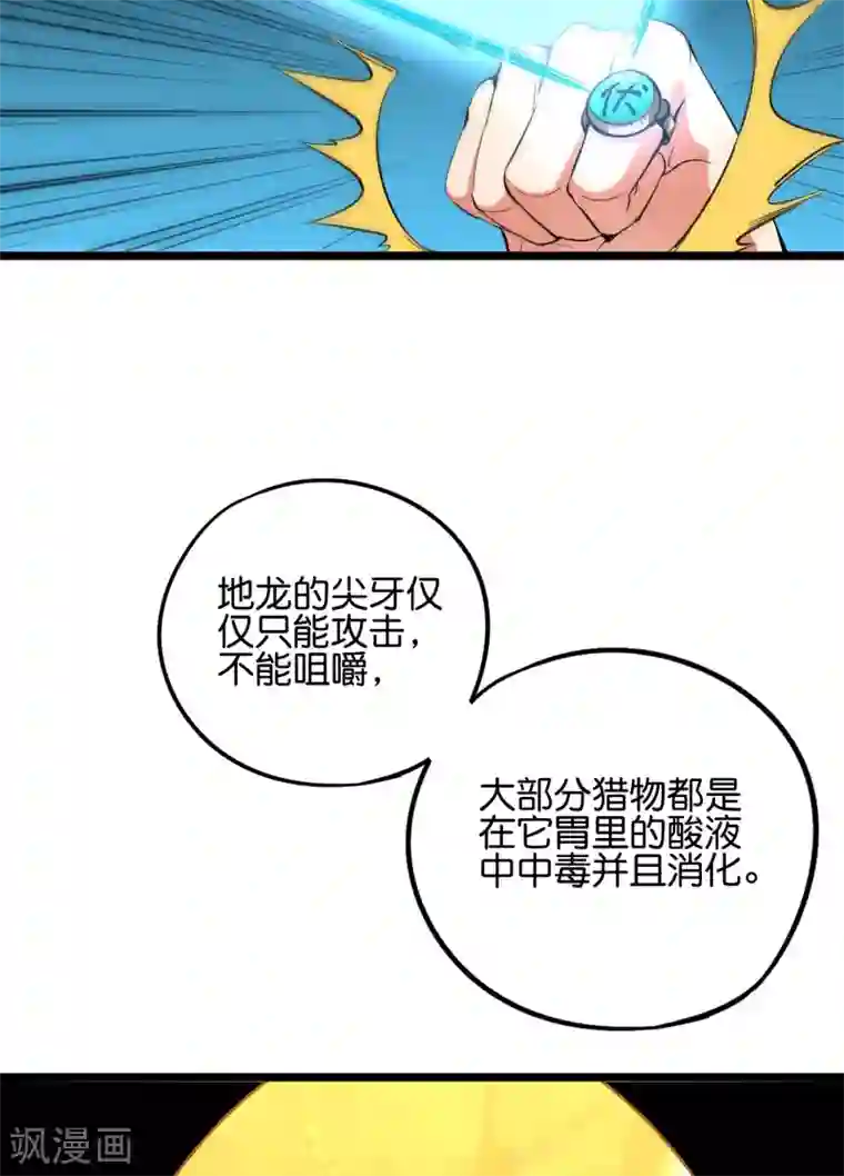 伏天圣主第2季50话 因祸得福？！