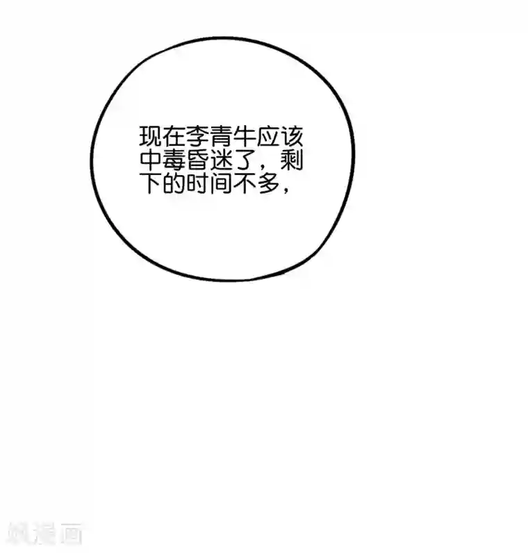 伏天圣主第2季50话 因祸得福？！