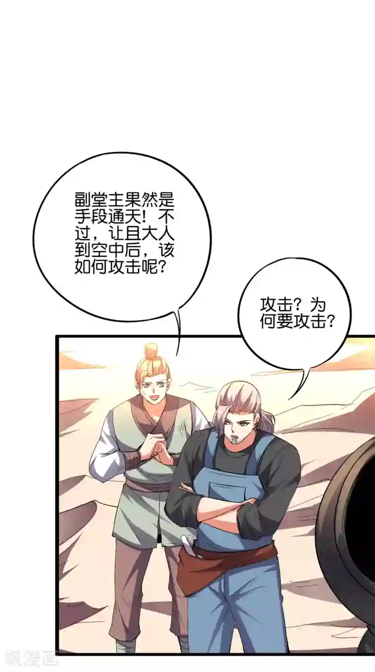 伏天圣主第2季50话 因祸得福？！