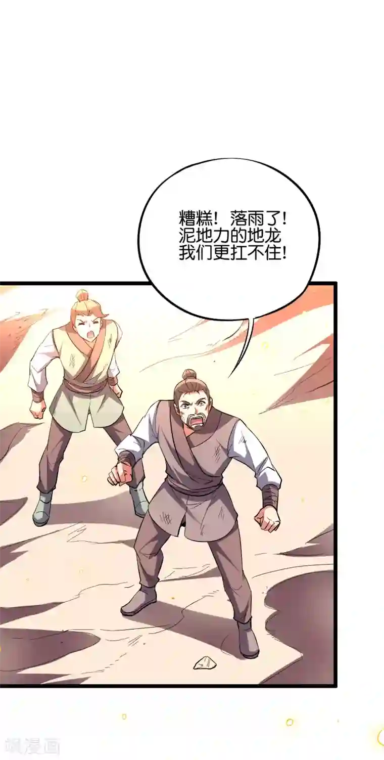 伏天圣主第2季50话 因祸得福？！