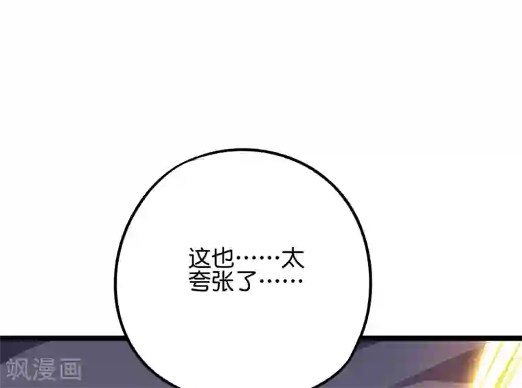 伏天圣主第2季51话 升级！星落剑！