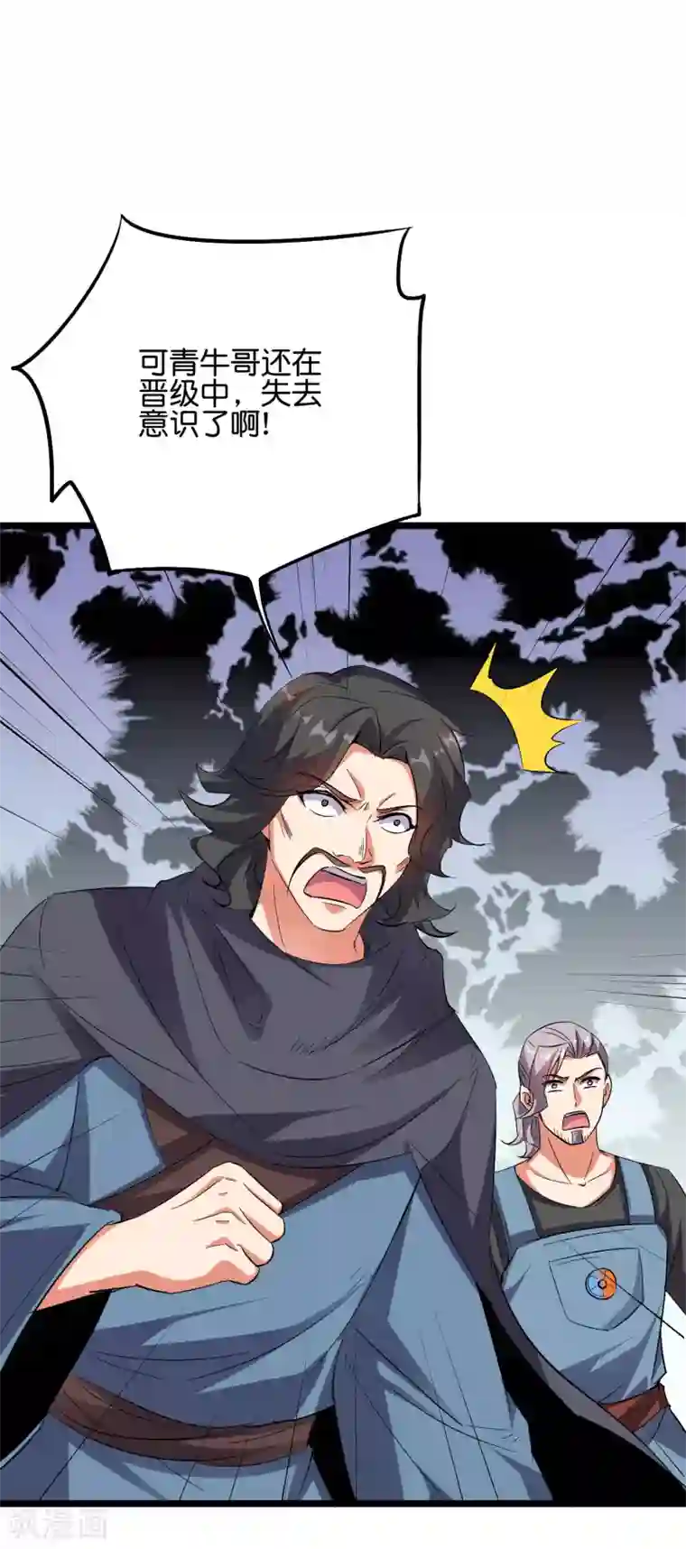 伏天圣主第2季51话 升级！星落剑！