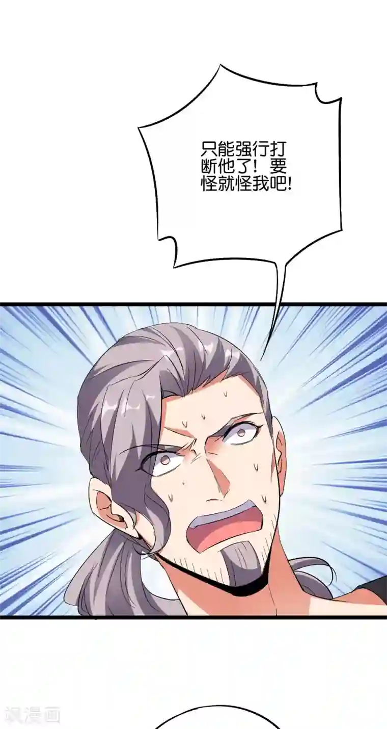 伏天圣主第2季51话 升级！星落剑！