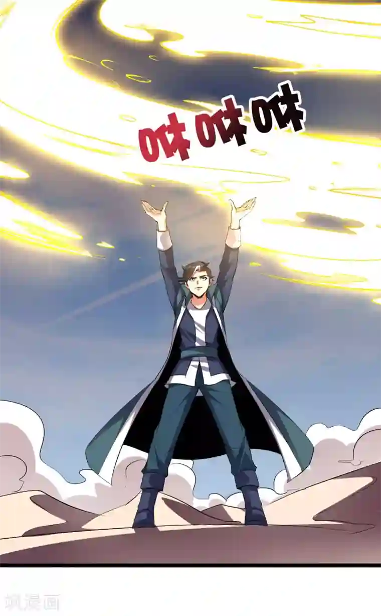 伏天圣主第2季51话 升级！星落剑！