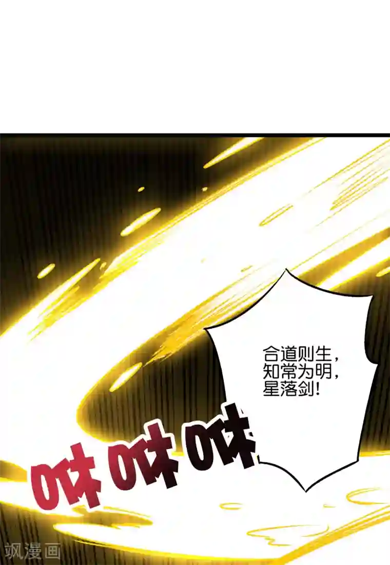 伏天圣主第2季51话 升级！星落剑！