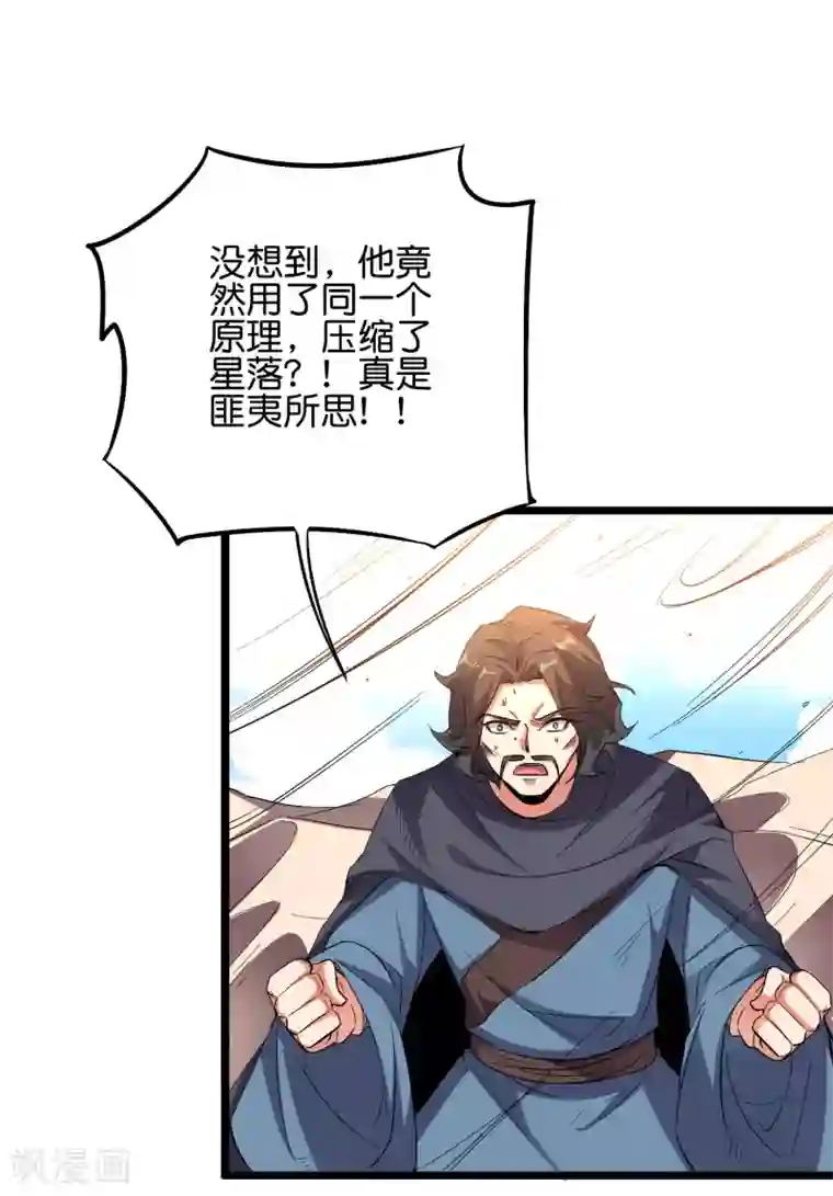 伏天圣主第2季51话 升级！星落剑！