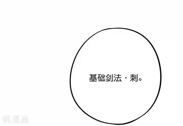 伏天圣主第2季51话 升级！星落剑！