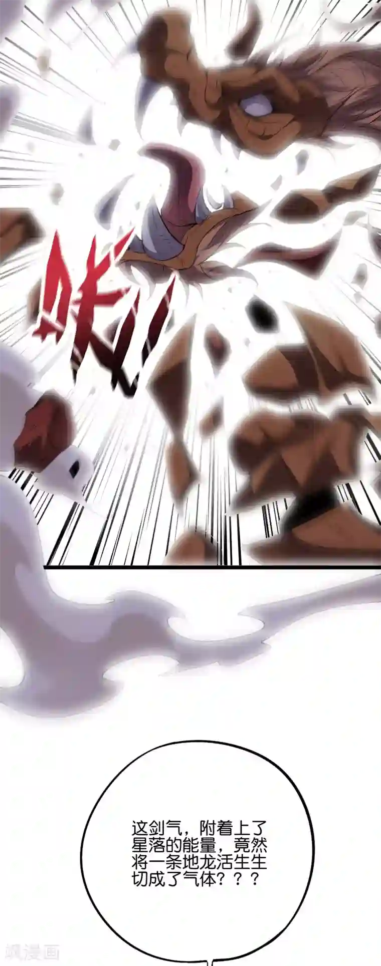 伏天圣主第2季51话 升级！星落剑！