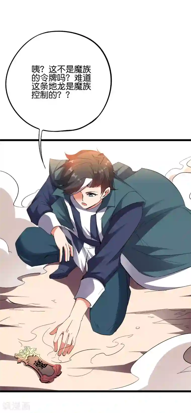 伏天圣主第2季51话 升级！星落剑！