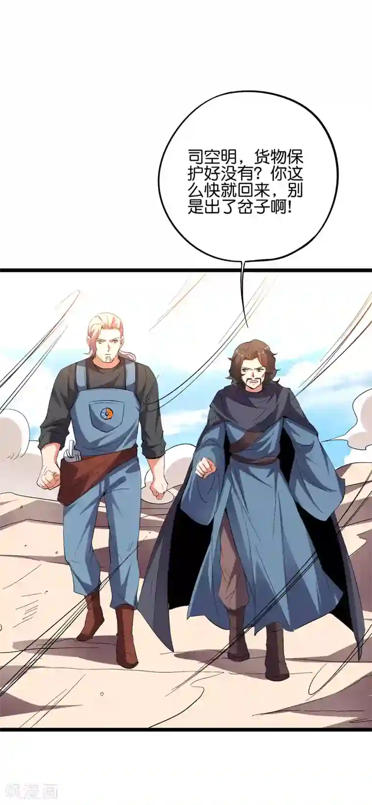 伏天圣主第2季51话 升级！星落剑！