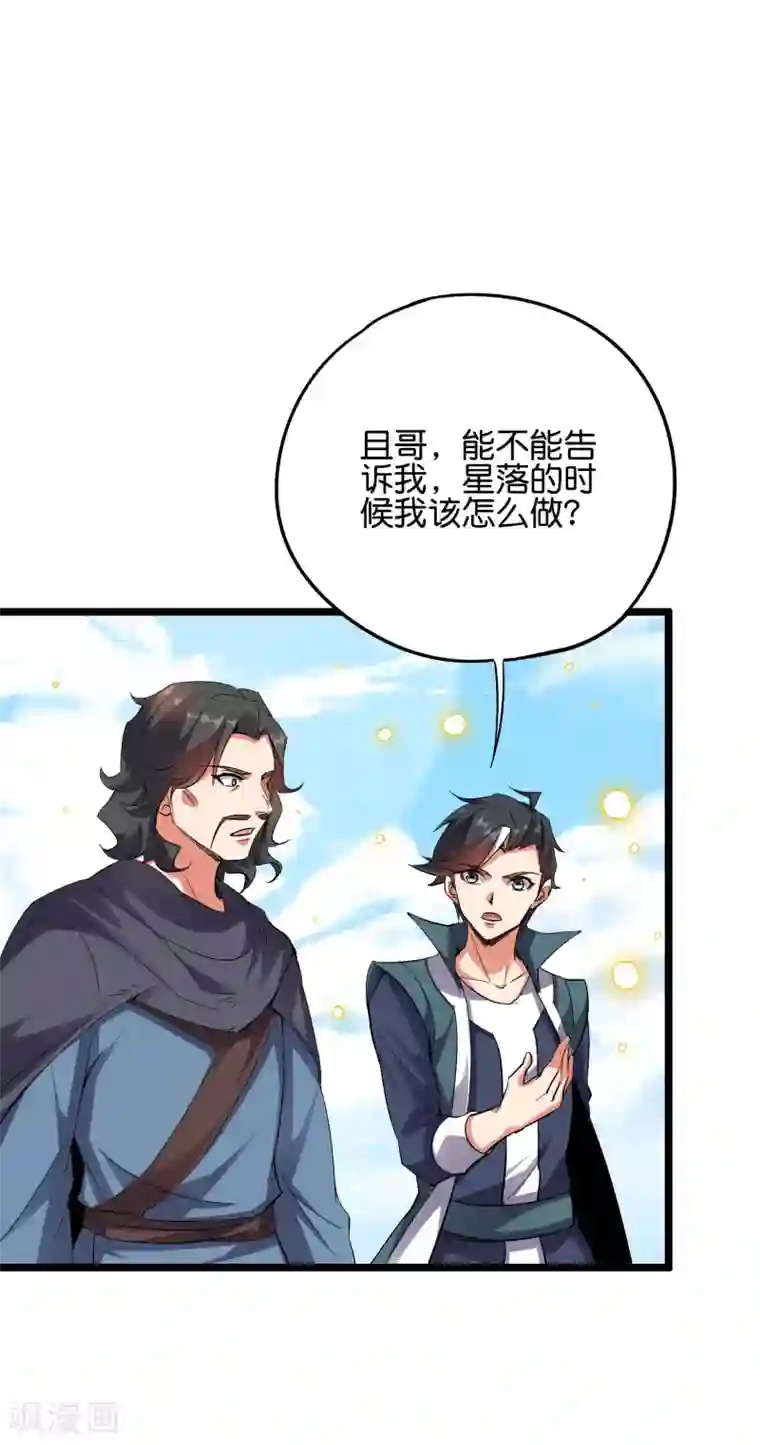 伏天圣主第2季51话 升级！星落剑！