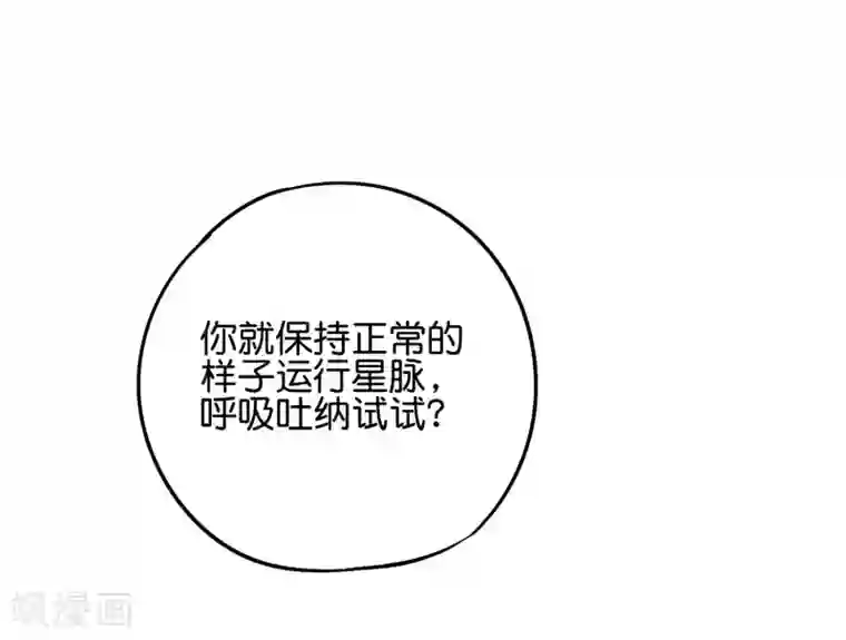 伏天圣主第2季51话 升级！星落剑！