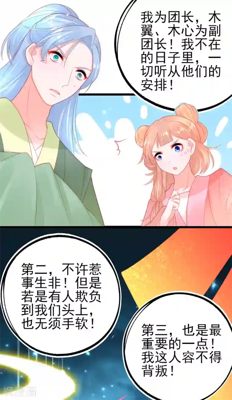 本王妃神藤在手第111话 跟着本小姐有“糖”吃