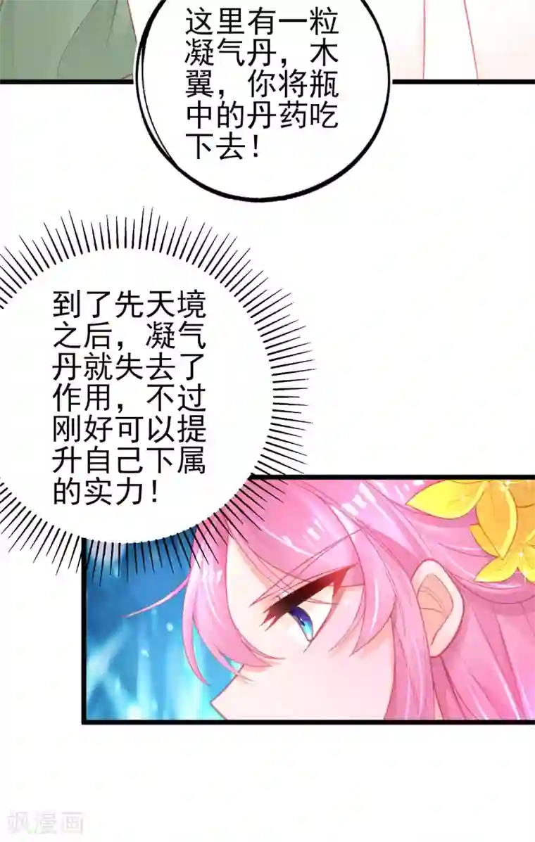 本王妃神藤在手第111话 跟着本小姐有“糖”吃