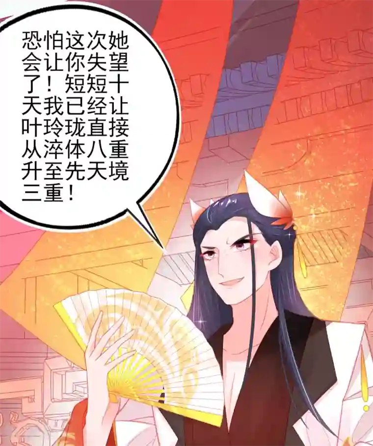 本王妃神藤在手第112话 对决赛开始啦！