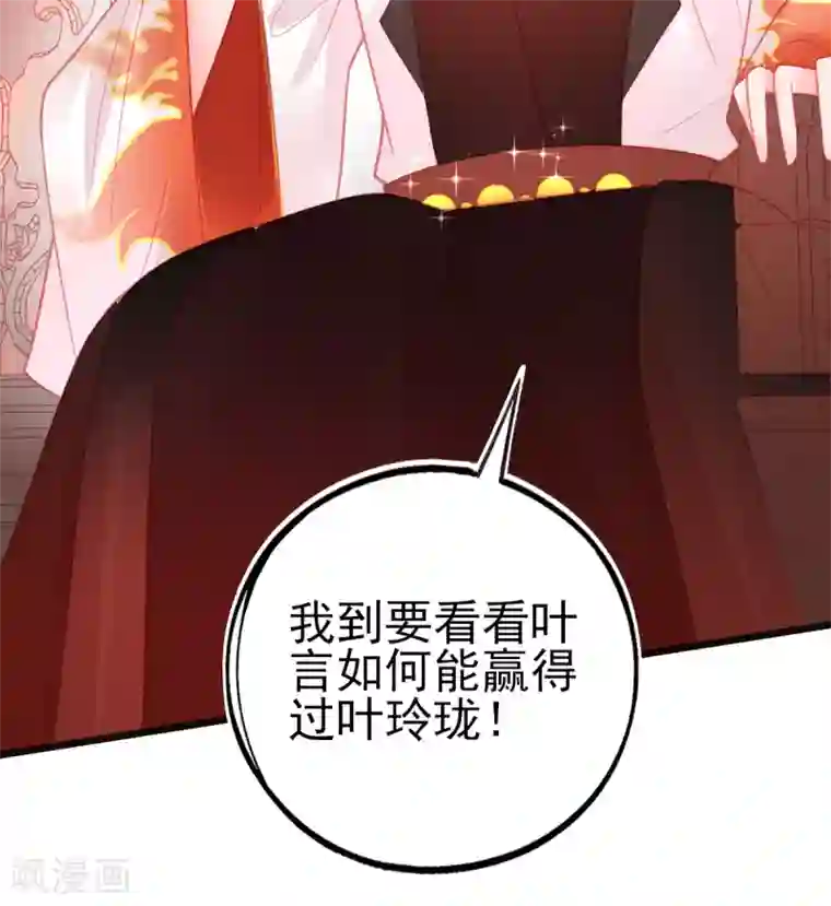 本王妃神藤在手第112话 对决赛开始啦！