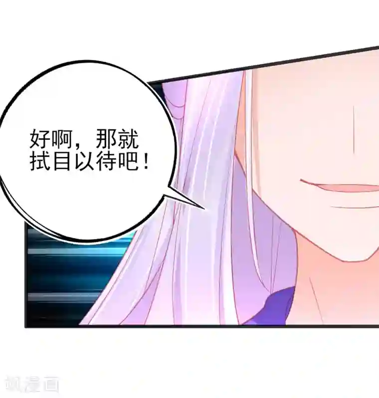 本王妃神藤在手第112话 对决赛开始啦！