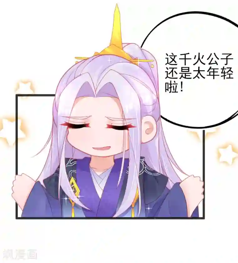 本王妃神藤在手第112话 对决赛开始啦！