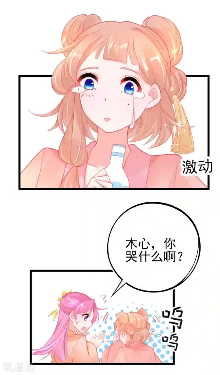 本王妃神藤在手第112话 对决赛开始啦！