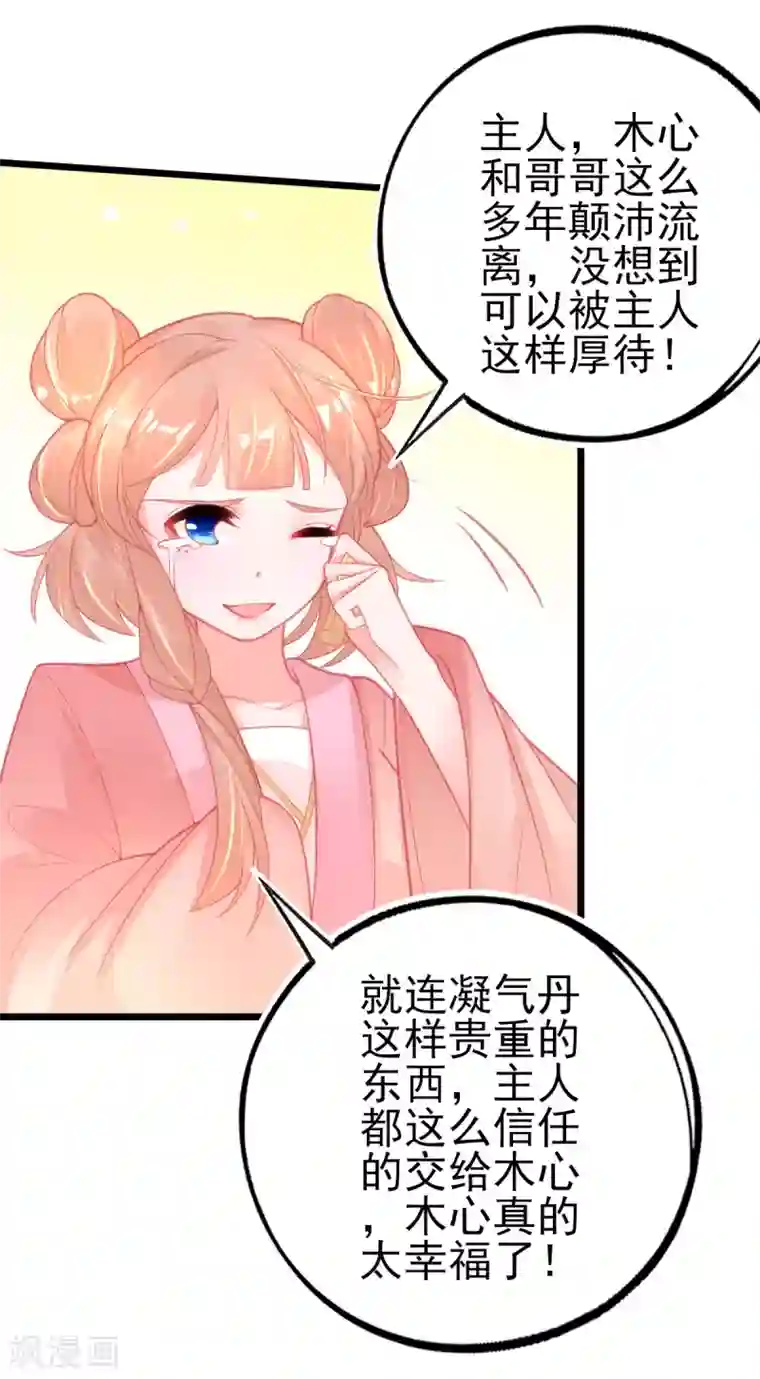 本王妃神藤在手第112话 对决赛开始啦！