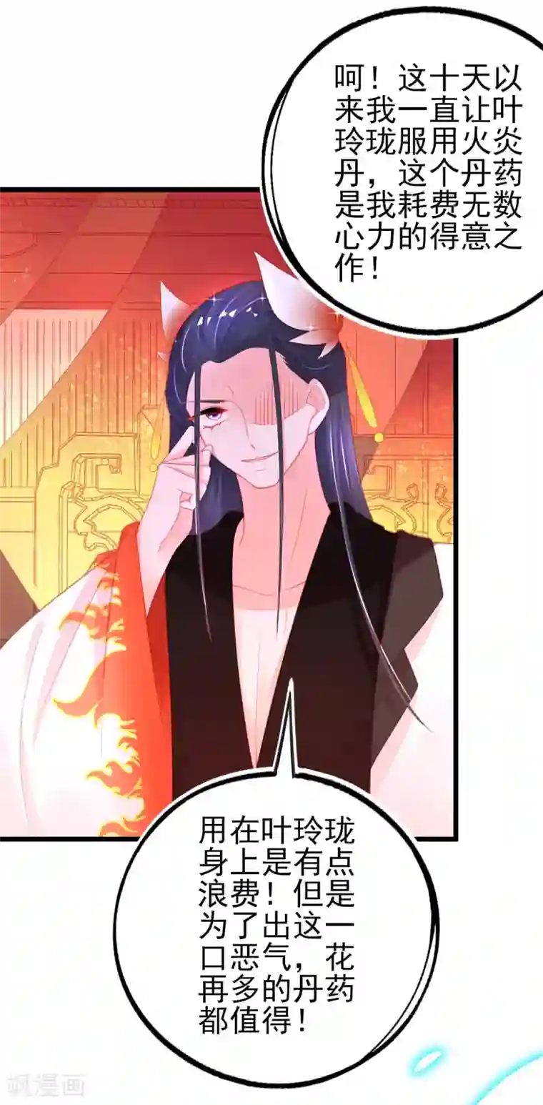 本王妃神藤在手第114话 以牙还牙