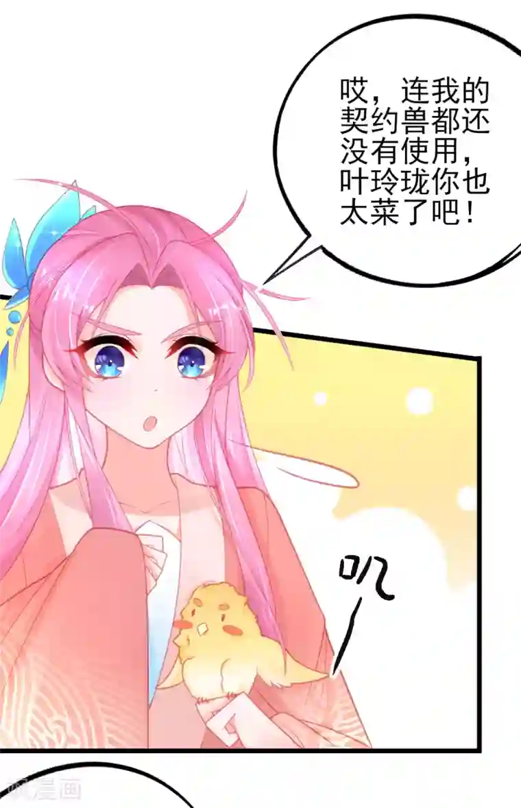 本王妃神藤在手第115话 叶玲珑落败